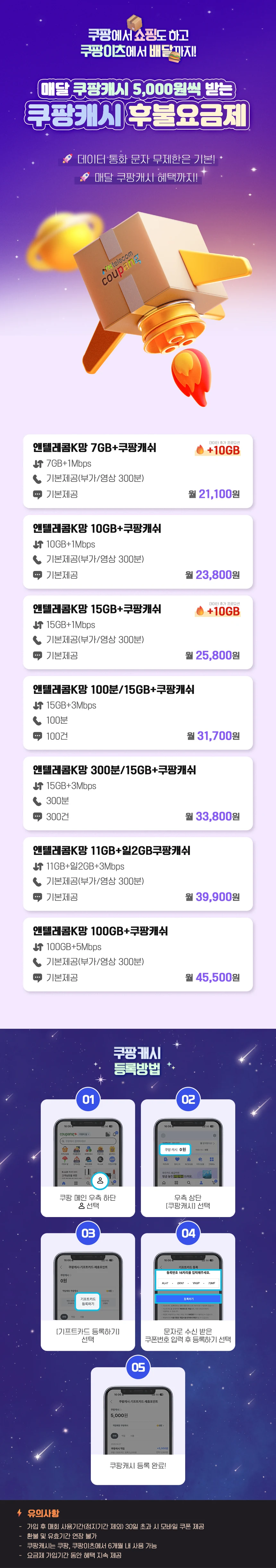 쿠팡캐시 요금제 공식 안내 이미지 1