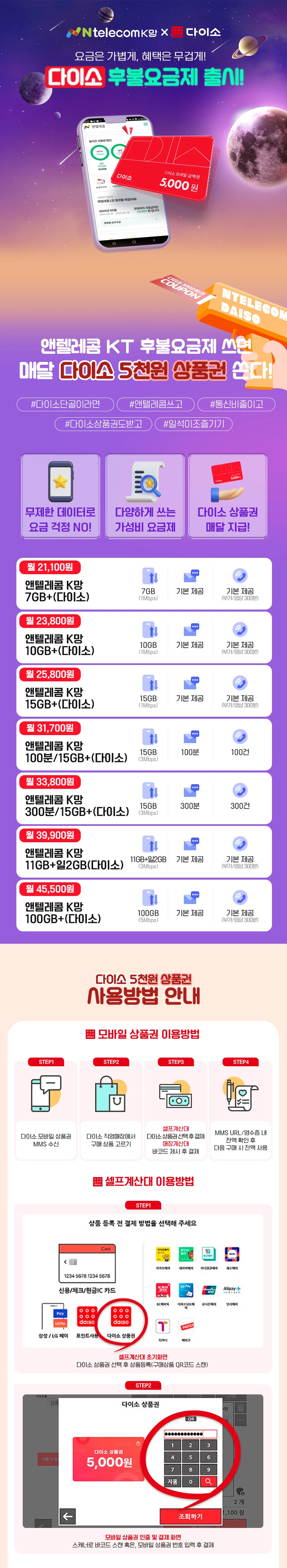 다이소 요금제 공식 안내 이미지 1