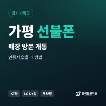 가평선불폰 방문센터 개통 안내 이미지